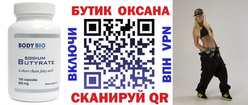 Бутират бутандиол  Новоалександровск 